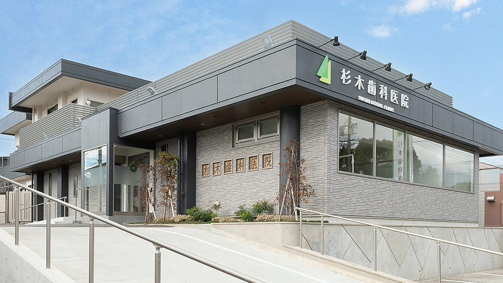 医療法人壮正会 杉木歯科医院 歯周病治療の画像