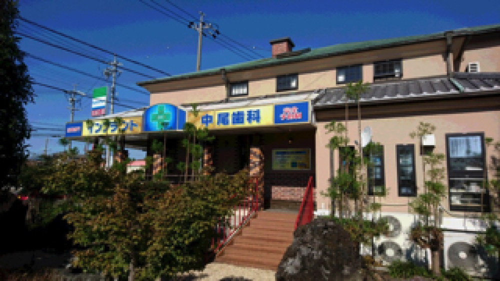 医療法人良友会 中尾歯科 インプラントの画像