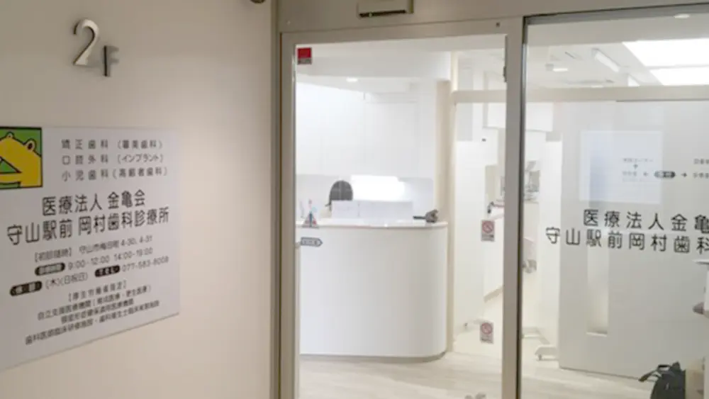 守山駅前岡村歯科診療所 インプラントの画像