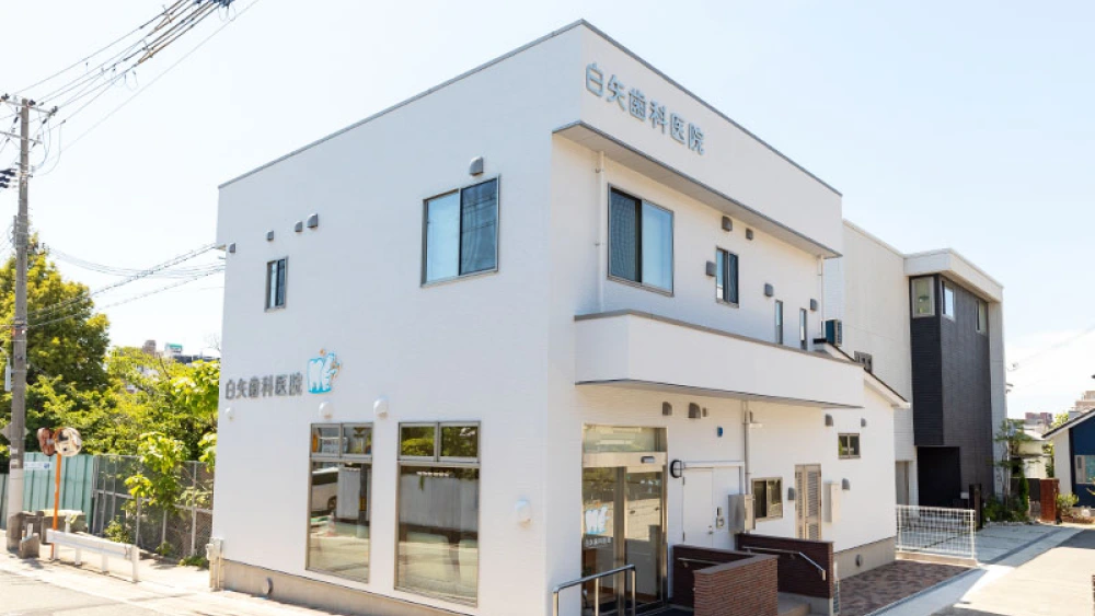 白矢歯科医院 インプラントの画像