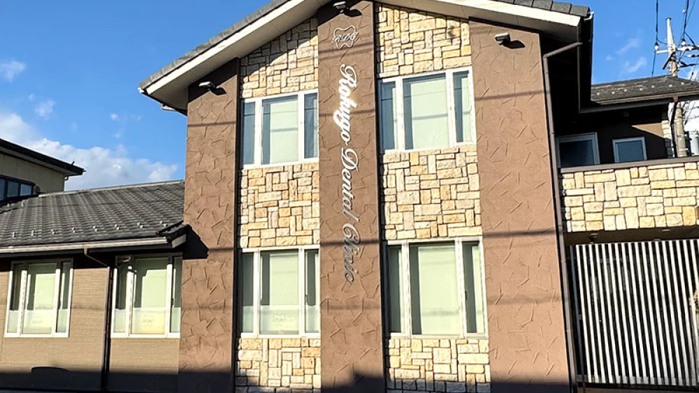 ろくごう歯科医院 インプラントの画像